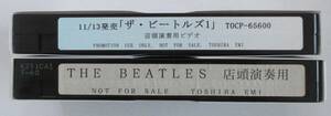 ビートルズ（BEATLES）の「店頭演奏用ビデオ」２本セット