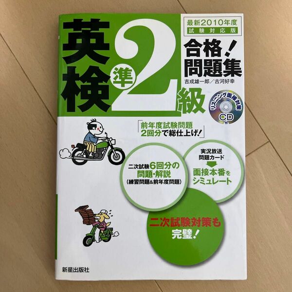 英検準2級　参考書