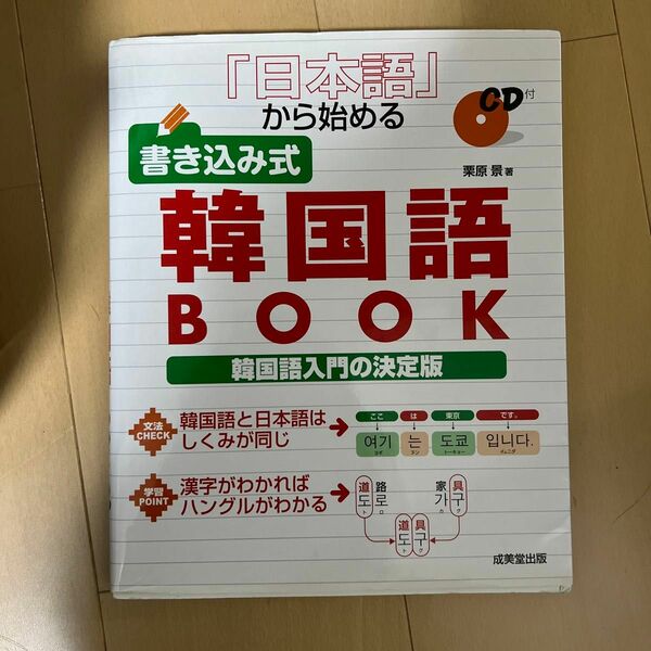 韓国語BOOK