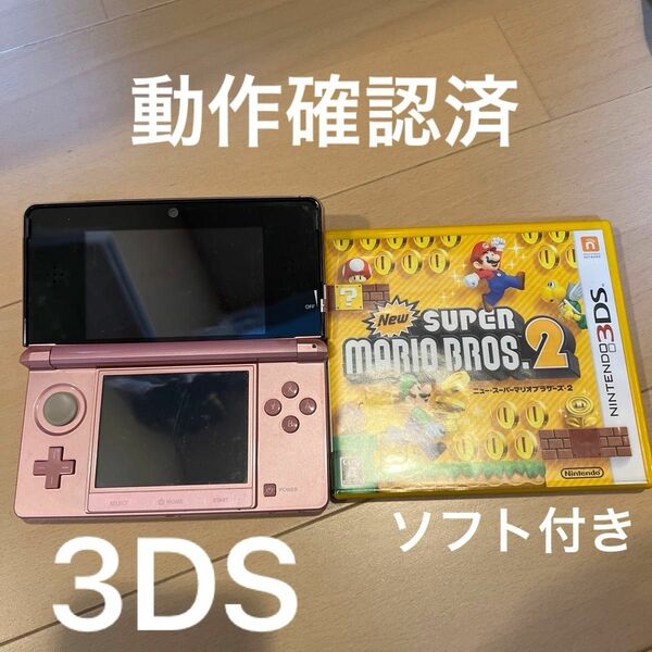 【美品＋おまけ付き】3DS本体＋ソフト一本 