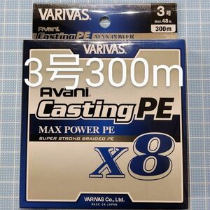 【新品・未開封】バリバス アバニ キャスティングMAXパワーPE X8 300m 3号