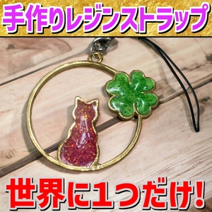 ネコとクローバーのレジンストラップ　 レジン　ストラップ　ハンドメイド　猫　