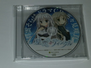 星恋＊ティンクル ソフマップ　CD