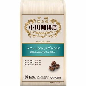  new goods Ogawa .. shop ×3 piece 160g flour Cafe in less Blend 60