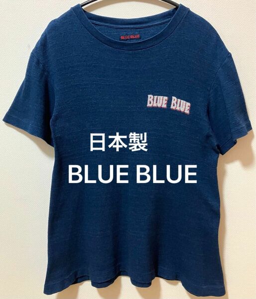 日本製　BLUE BLUE ブルーブルー　ブランドロゴTシャツ