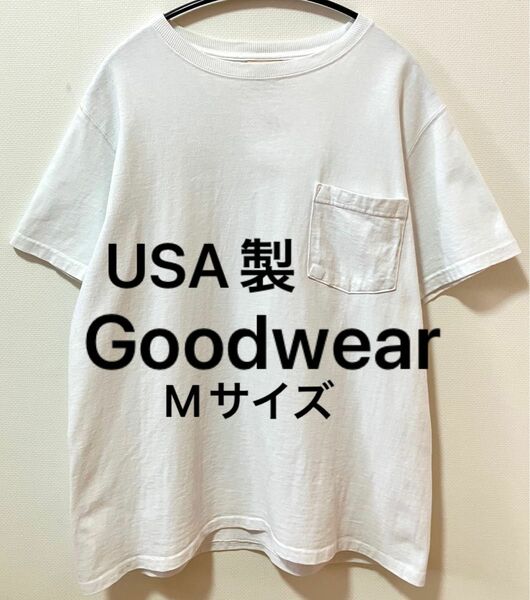 USA製　Goodwear グッドウェア ヘビーウェイト ポケットTシャツ　丸胴タイプボディ