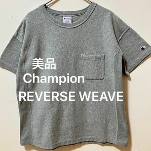 美品　Champion チャンピオン　REVERSE WEAVEリバースウィーブ　ヘビーウェイトポケットTシャツ