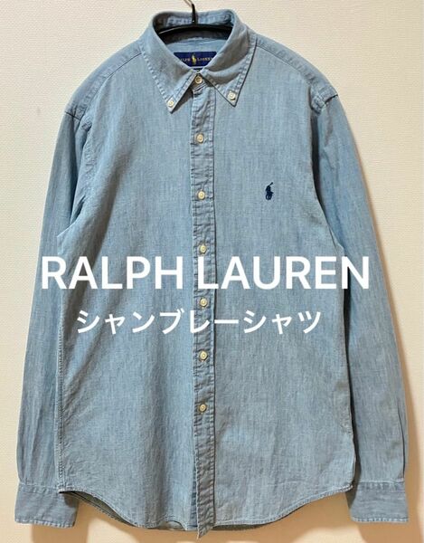 RALPH LAUREN ラルフローレン　カラーポニー刺繍　ボタンダウンシャツ　　シャンブレー長袖シャツ　クラシックフィット