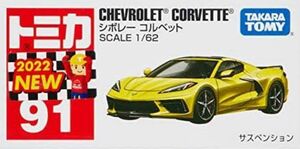 【新品未使用】『トミカNo.91』★《シボレー　コルベット》