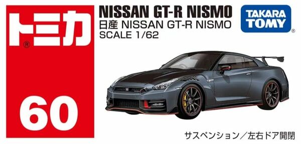【新品未使用】『トミカNo.60』★《日産 NISSAN GT-R NISMO》