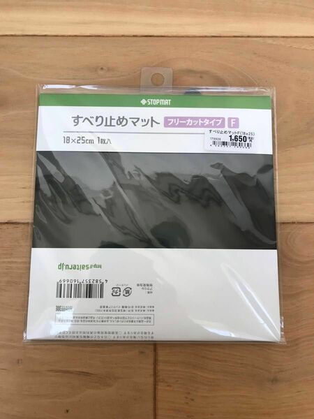 すべり止めマット　フリーカット　18×18cm 1枚