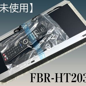 2021年製【未使用品】FUNAI製/ブルーレイディスクレコーダー/ FBR-HT2030 / 2TB 3番組同時録画 