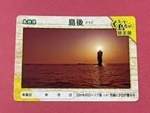 島根県隠岐諸島　島後　ぐるっと島たび　限定版　離島カード　_画像1