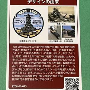 広島県呉市 013／マンホールカードの画像2