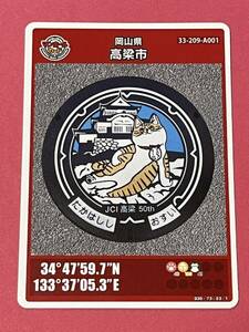  Okayama prefecture height . city 004| manhole card 