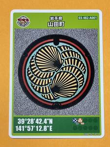  Iwate prefecture mountain rice field block 001| manhole card *1ka place scratch equipped!