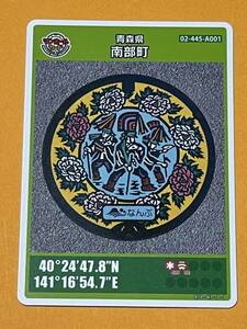  Aomori prefecture south part block 001| manhole card 