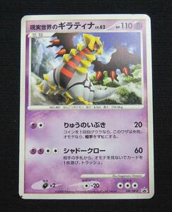 ポケモンカード＊現実世界のギラティナ＊LV62＊2008＊送料無料