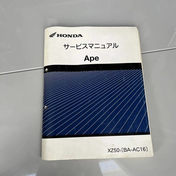 HONDA サービスマニュアル　Ape(50) XZ50①[BA-AC16]