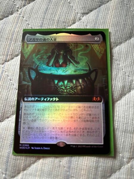 MTG foil 日本語版　アガサの魂の大釜