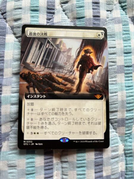 最後の決戦　フルアート　一枚　日本語　mtg