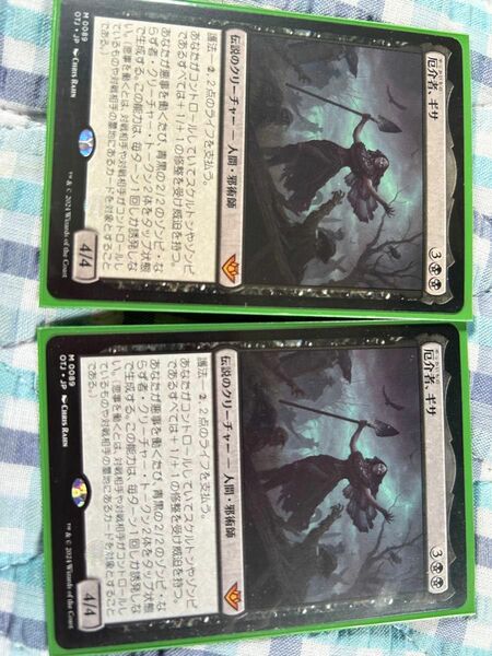 厄介者、ギサ　2枚セット　mtg 日本語