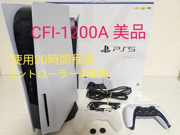 PS5 SONY CFI-1200A ディスクドライブ搭載モデル