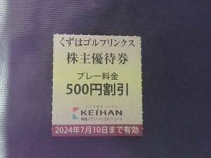 ★ ☆ Плата за доставку 62 Yen ~ ★ Несколько поддержков ★ Kuzuha Golf Count Acmenther Professional Ticket ★ До 24.7.10 ★ Keihan Holdings Keihan Electric Railway ★ Специальная обработка акционера ☆ ★