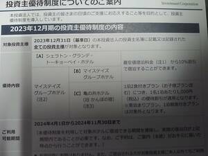 ★☆送料無料★インヴィンシブル投資法人 シェラトン・グランデ・トーキョーベイ・ホテル/マイステイズホテル 優待 株主 株主優待☆★