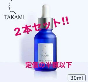 超人気　TAKAMI タカミ スキンピール 30ml*2