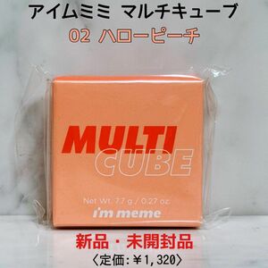 【i’m meme】アイムミミ マルチキューブ 02 アイシャドウ パレット チーク 韓国コスメ 新品 未使用 ハローピーチ