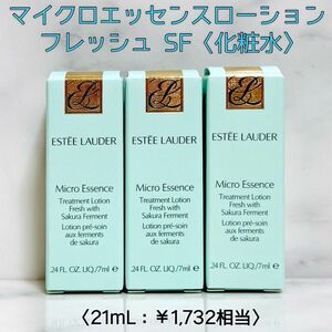 【Estee Lauder】新品 エスティローダー マイクロエッセンス ローション フレッシュ 化粧水 サンプル ナイトリペア