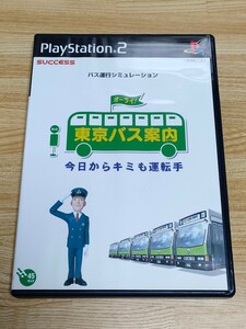 【PS2】 東京バス案内 今日から君も運転手