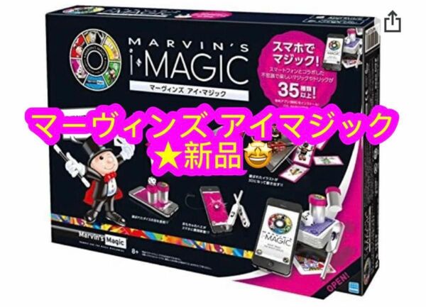 マーヴィンズ アイ ★マジック★新品です♪