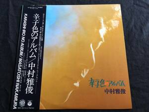  ★中村雅俊 / 辛子色のアルバム　帯付LP ★Qsmy1★ 　