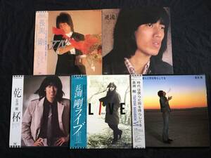 * Nagabuchi Tsuyoshi LP record 5 pieces set Qsmy4