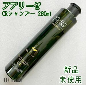 アブリーゼ CRシャンプー ボトル 260ml しっとり