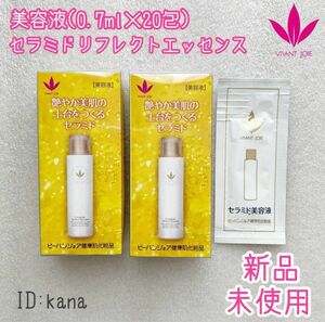 ビーバンジョア セラミドリフレクトエッセンス 0.7ml 20包 美容液