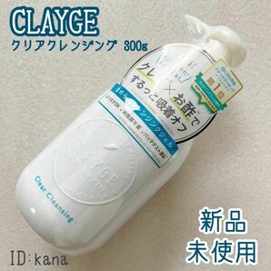 クレージュ クリアクレンジング 300ml メイク落とし クレンジング