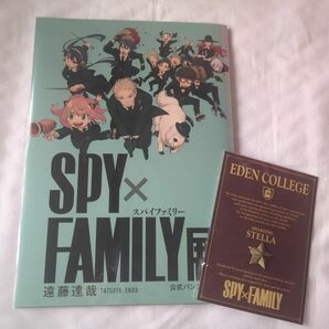 SPY FAMILY展　 スパイファミリー　 公式パンフレット