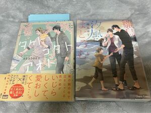 タケトコタトアオト　雛鳥は汐風にまどろむ　2巻セット