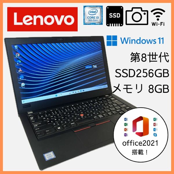 【美品】Lenovo ThinkPad X280/第8世代/256GB/office付/Windows11