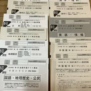 [新品・送料無料・格安] 2024年度 第1回 全統共通テスト模試 問題 解答 解説セット 河合塾 新旧課程対応 ⑤ ※「情報」はなし