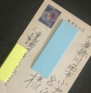 は3668 季節見舞はがき 実逓「花火(昭和39年)」1枚