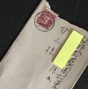 ふ577 戦前エンタイヤ「大正4年.書簡(書状有り)」1通