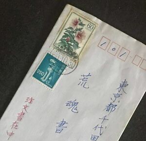 ふ571 エンタイヤ「昭和60年.簡易書簡」1通