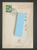 は3670 季節見舞はがき 実逓「カエル(昭和45年)」1枚_画像4