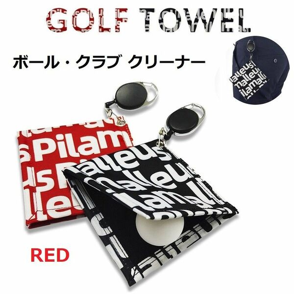 新品 ゴルフ ボール拭き ボールクロス ピンオンリール 付き メンテナンス RED 