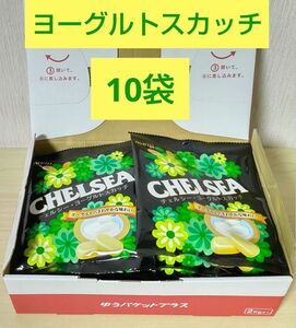 明治チェルシー 　ヨーグルトスカッチ　42g×10袋セット