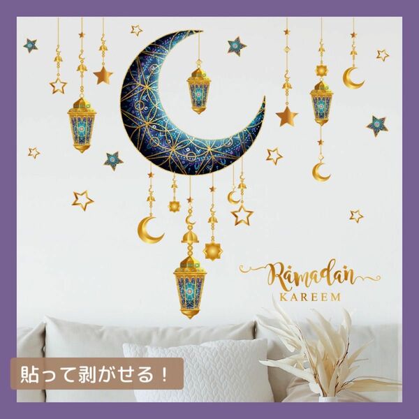 ウォールシール ramadan kareem 月と星 壁紙シール ラマダン